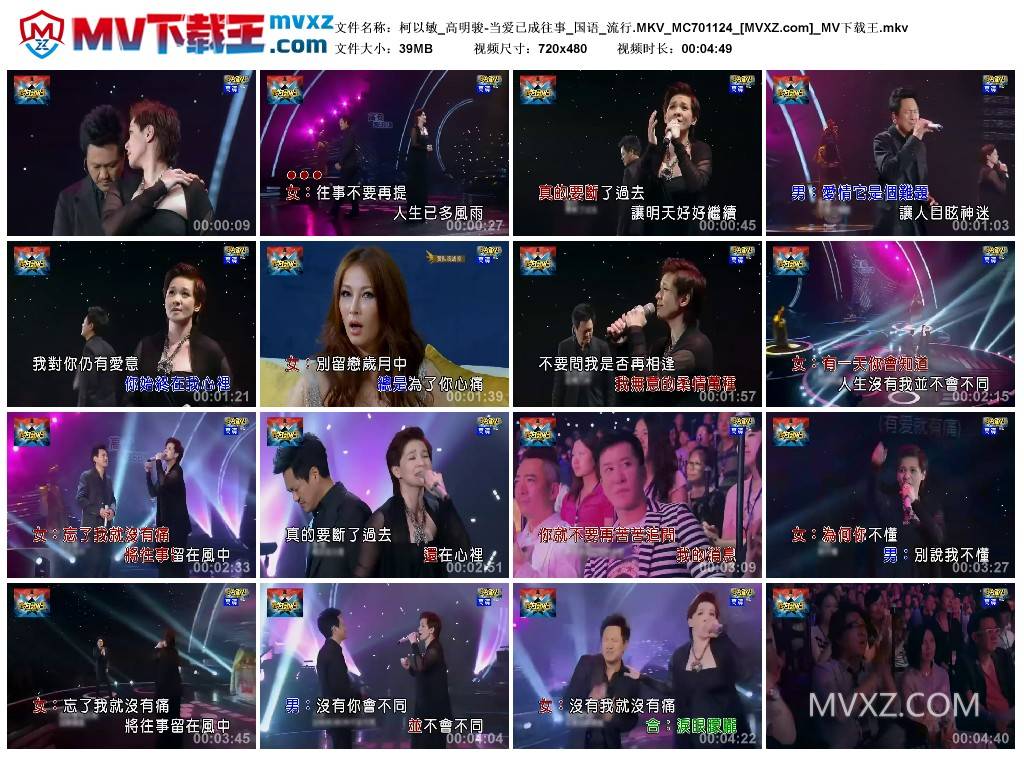 柯以敏_高明骏-当爱已成往事_国语_流行.MKV_MC701124
